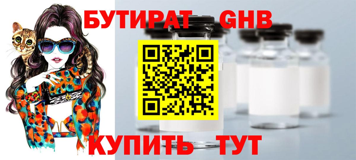 Лиски  БУТИРАТ  Вход с VPN  БУТИРАТ BDO 