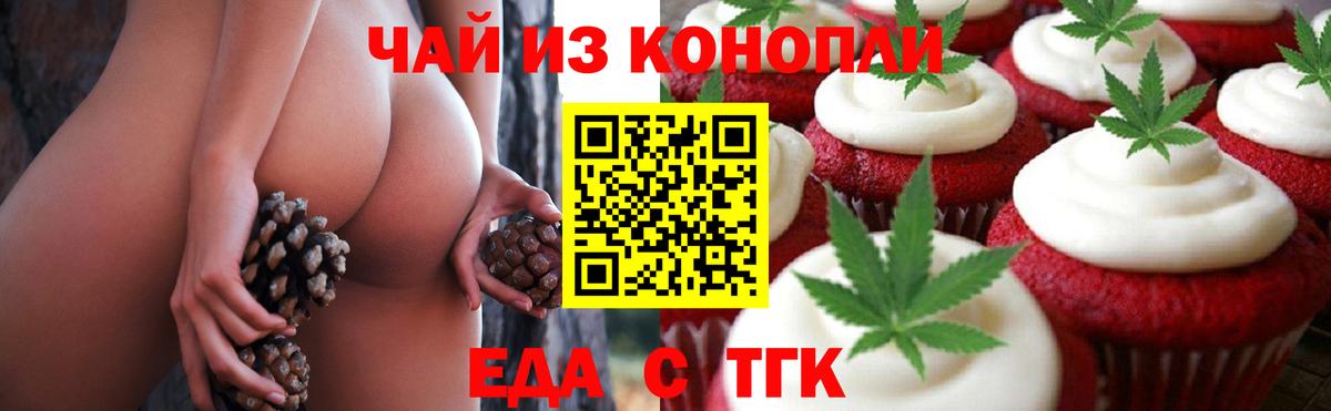 Печенье с ТГК марихуана  Вход с VPN  Лиски 