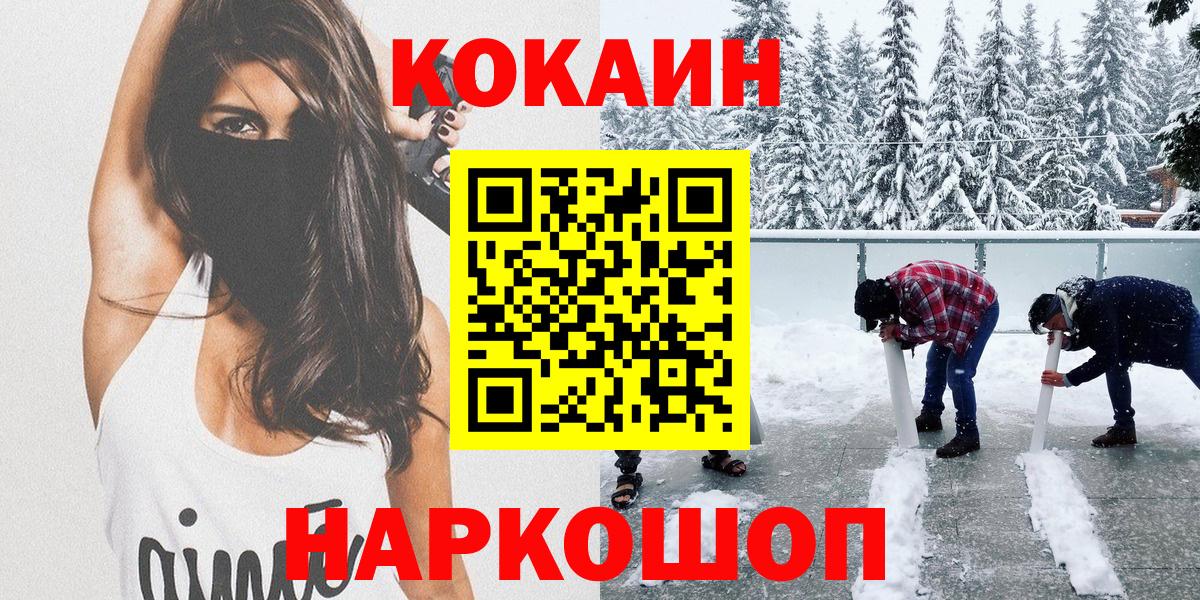 Кокаин  COCAIN Fish Scale  Вход с VPN  магазин  наркотиков  Лиски 