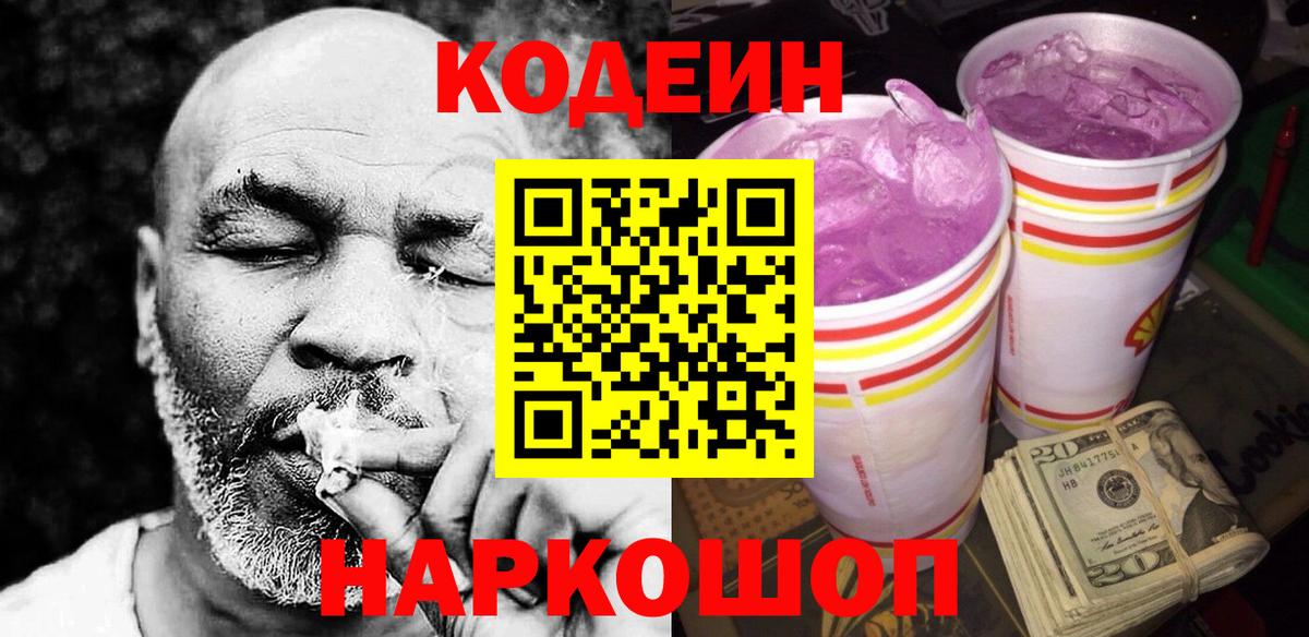 Codein Purple Drank Лиски