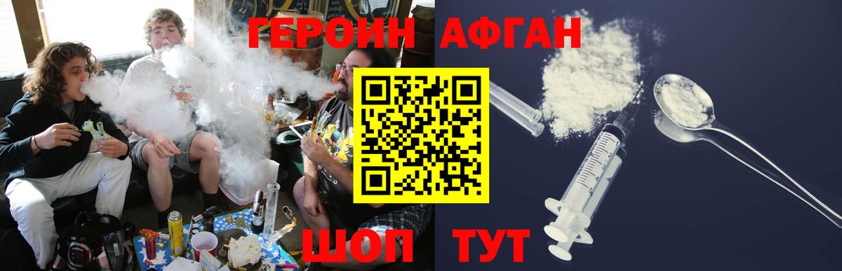 ГЕРОИН герыч Лиски