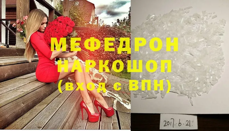 МЯУ-МЯУ mephedrone  Лиски 