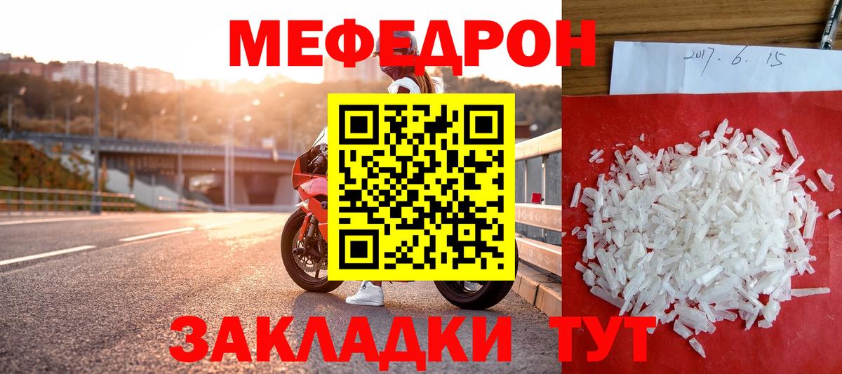 Мефедрон кристаллы Лиски